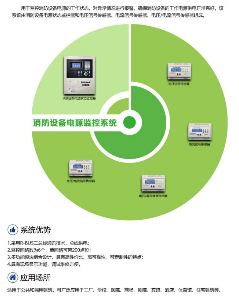 壹甲消防設(shè)備電源監(jiān)控系統(tǒng)