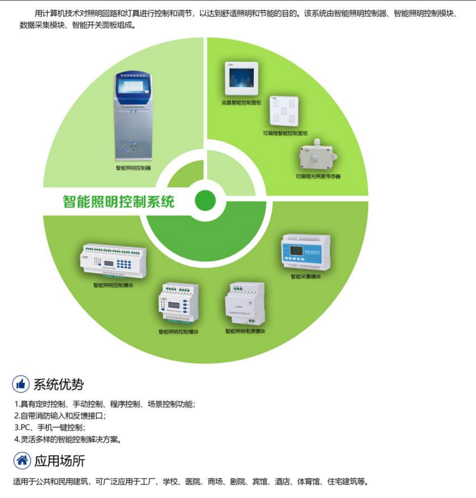 壹甲智能照明控制系統(tǒng)